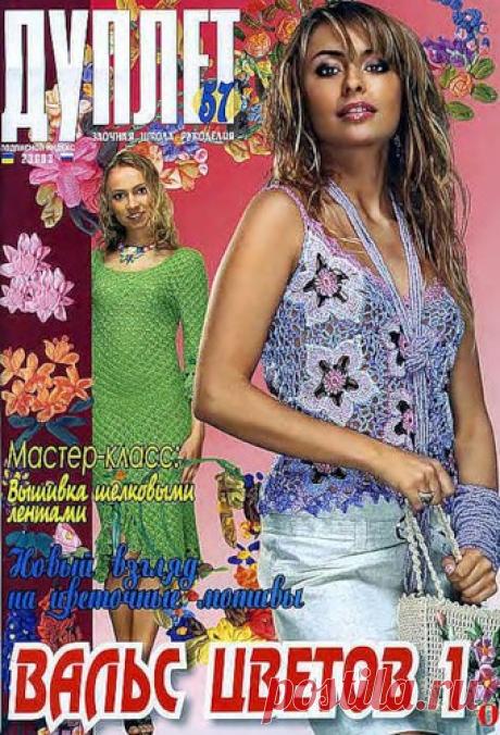 nadezda.novitsenkova — альбом «Журналы Дуплет» на Яндекс.Фотках