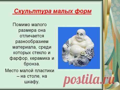 малая скульптурная форма: 16 тыс изображений найдено в Яндекс.Картинках