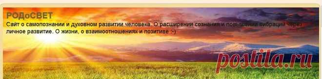 Крайон. Сила намерения. Реальность пластична. | РОДоСВЕТ