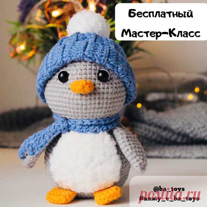 PDF Пингвин крючком. FREE crochet pattern; Аmigurumi toy patterns. Амигуруми схемы и описания на русском. Вязаные игрушки и поделки своими руками #amimore - маленький пингвин, пингвинята, пингвинчик, пингвинёнок.