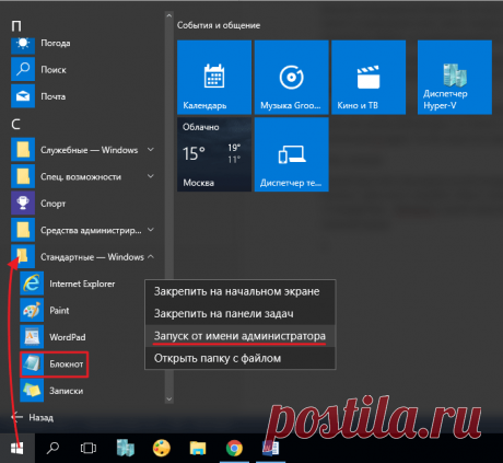 Как изменить hosts в windows 10