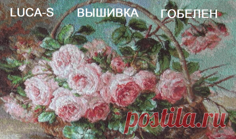 Вышивка в технике гобелен