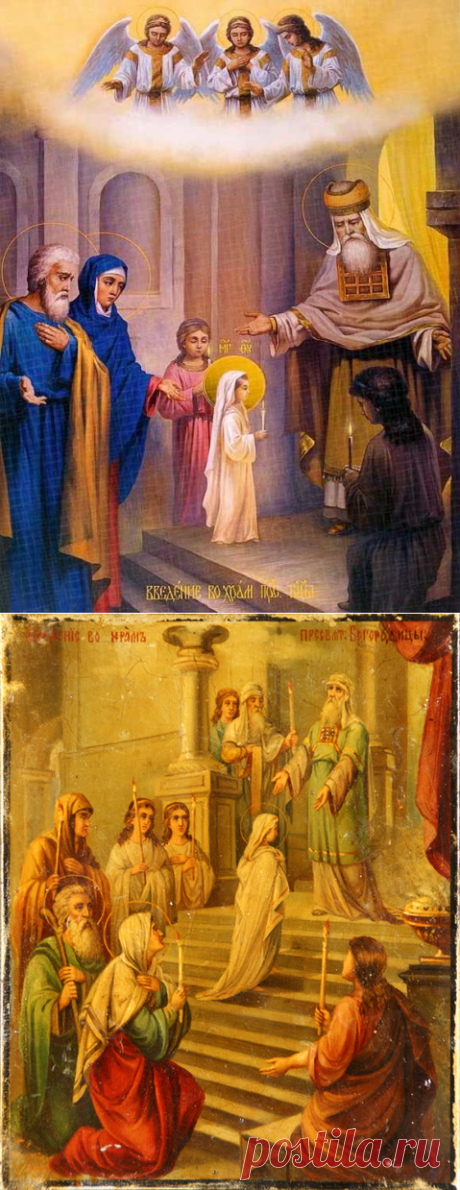 ВСЕХ ПОЗДРАВЛЯЮ С ВЕЛИКИМ ПРАЗДНИКОМ - ВВЕДЕНИЕ ВО ХРАМ ПРЕСВЯТОЙ БОГОРОДИЦЫ!