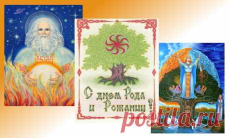 21 СЕНТЯБРЯ ПРАЗДНИК РОДА И РОЖАНИЦ.