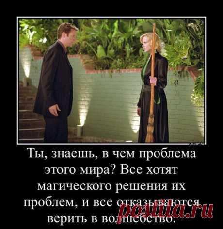 - Хочу заняться гимнастикой. У меня в личной жизни не ладится. Много работаю. Правда во все "эти штуки" не верю...
(из разговоров с клиентами)

Кстати, как ни странно, я когда то тоже не верила. А оказалось зря. Но всему свое время видимо. Пришел нужный момент и появилась в моей жизни и метла, и волшебная палочка, и волшебная гимнастика.

Вжух! А желания то оказывается имеют свойство сбываться!