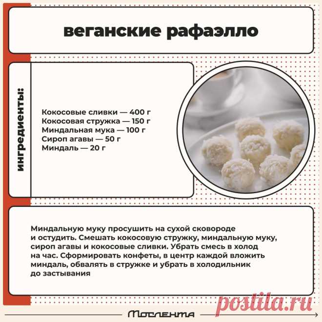Веганские рафаэлло