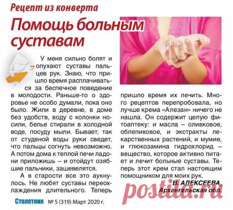 Помощь больным суставам