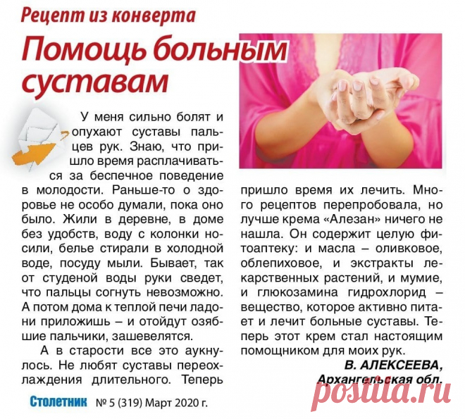 Помощь больным суставам