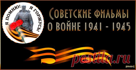 Фильмы про войну....