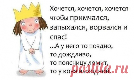 Женщина царствует, но не управляет. (Дельфина Жирарден)