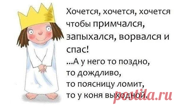 Женщина царствует, но не управляет. (Дельфина Жирарден)