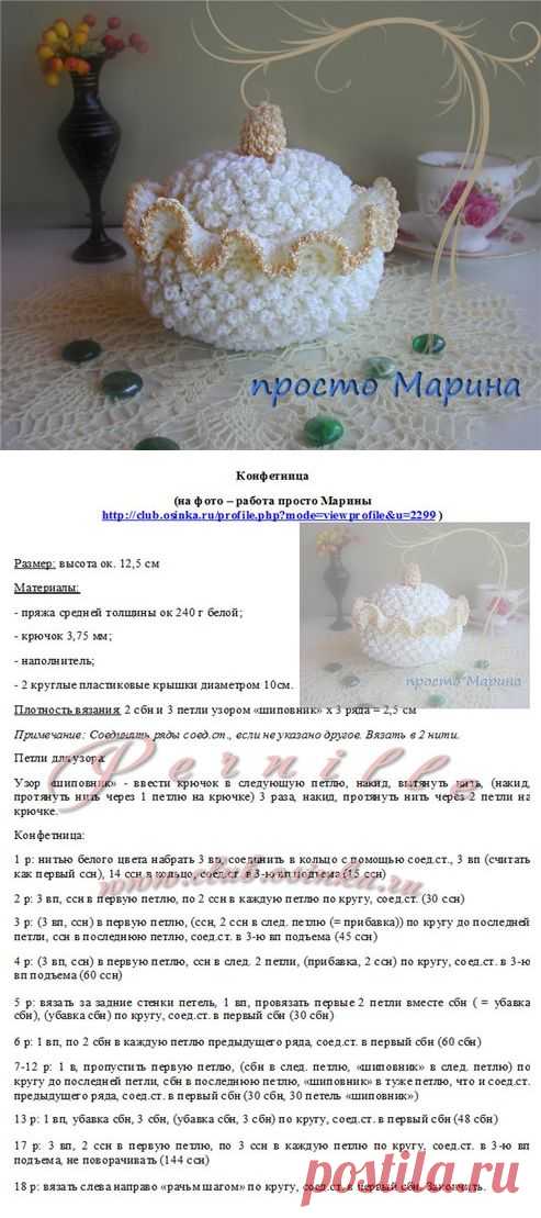А это чудо прозывается КОНФЕТНИЦЕЙ