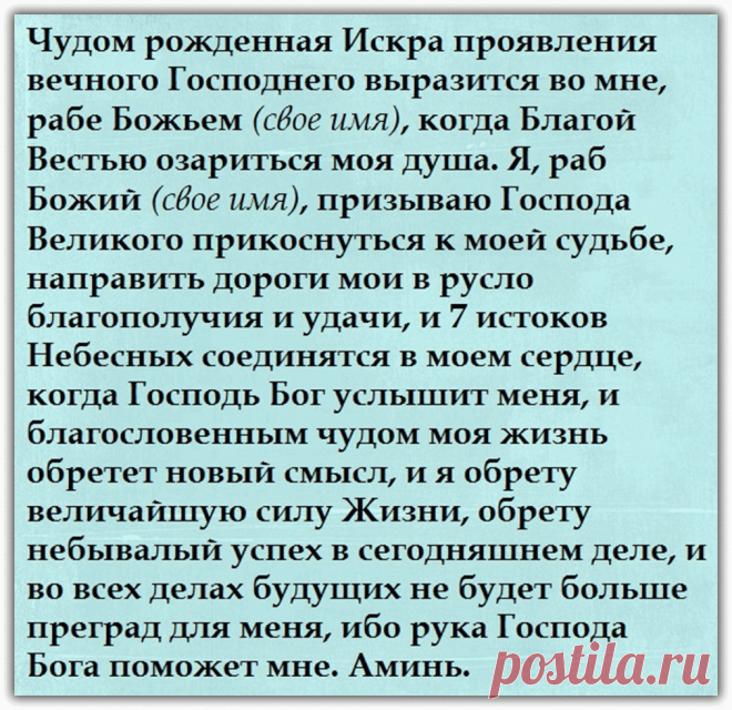 Молитва о удачном исходе дела