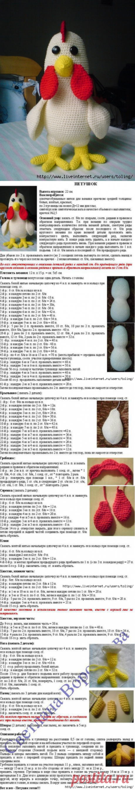 Вяжем петушка крючком