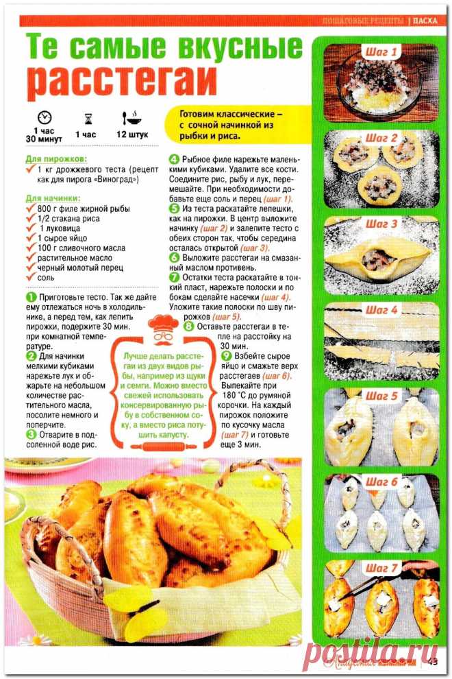 Те свмые вкусные расстегаи