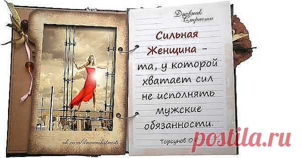 Страсть.