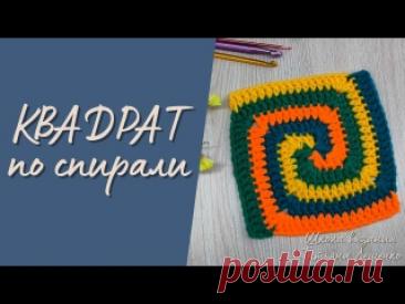 Вязание квадрата по спирали. Пошаговый МК.