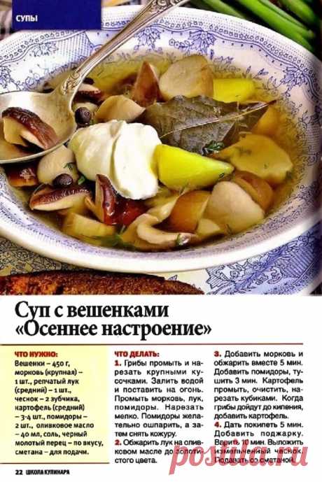 Суп с вешенками &quot;Осеннее настроение&quot;