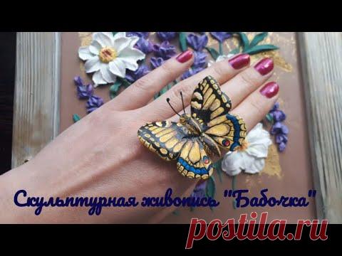 Бабочка для картин в стиле скульптурная живопись