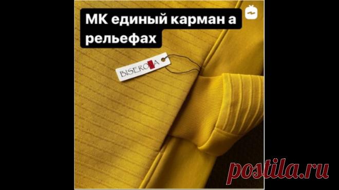 Видео МК. Единый карман в рельефах худи. 
----------------------------------