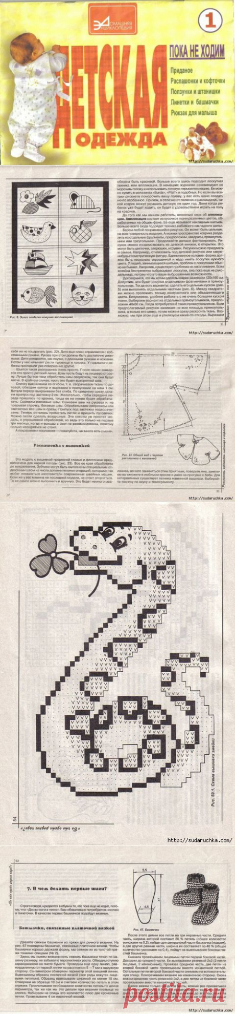 &quot;Детская одежда - пока не ходим&quot;. Книга по шитью одежды. Часть 1..