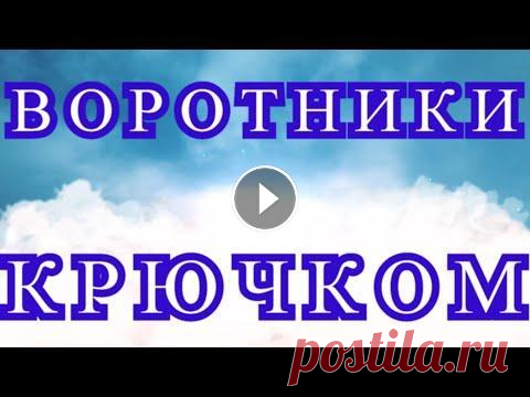 Потрясающие воротники крючком - подборка идей для вдохновения! Потрясающие воротники крючком - подборка идей для вдохновения!...