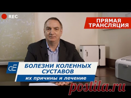Болезни коленных суставов, их причины и лечение