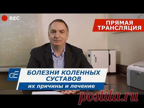 Болезни коленных суставов, их причины и лечение