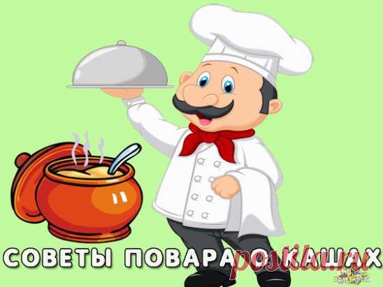 Советы повара о кашах
1. Гречка. Гречку можно с вечера залить водой — она разбухнет, а утром нужно будет только довести до кипения — и все, каша готова. 
2. Геркулес. На 1 литр молока берем 7–8 столовых ложек хлопьев. Потом сразу переливаем в керамическую миску и убираем под пленку или крышку. Оставить на ночь — утром получите красивую и вкусную кашу, которую останется только разогреть в микроволновке. 
3. Манка. Манке достаточно покипеть пару минут и 20 минут настояться после того, как сними