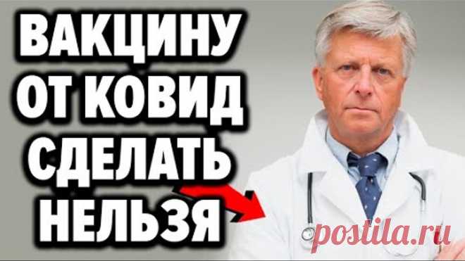 Врач признался: вакцыну от ковидлы сделать нельзя. Лушавина Алина - председатель ассoциации врачей