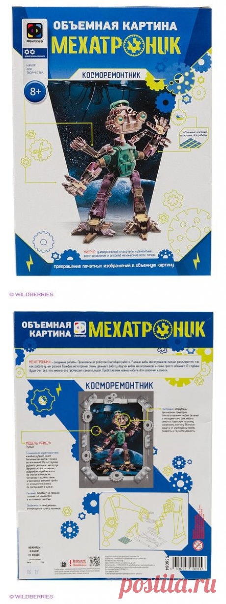 Объемная картина &quot;Мехатроник Косморемонтник&quot; Фантазер 2152494 в интернет-магазине Wildberries.ru