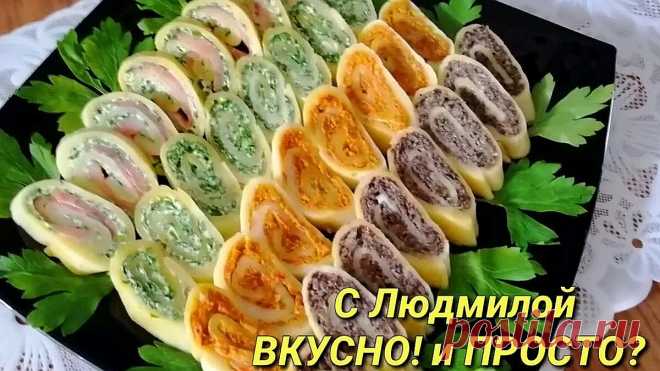 Как за считанные минуты сделать невероятно вкусные, лёгкие закусочные рулетики из сыра на праздничный стол (можно за 2-3 дня)
Такая закуска будет настоящей находкой для работающих хозяюшек, желающих красиво, вкусно и креативно накрыть праздничный Новогодний стол. Но при этом приготовление должно быть быстрым и простым, ведь 31 декабря будет среди недели, и работу никто не отменял. А ещё мне очень...
Читай дальше на сайте. Жми подробнее ➡