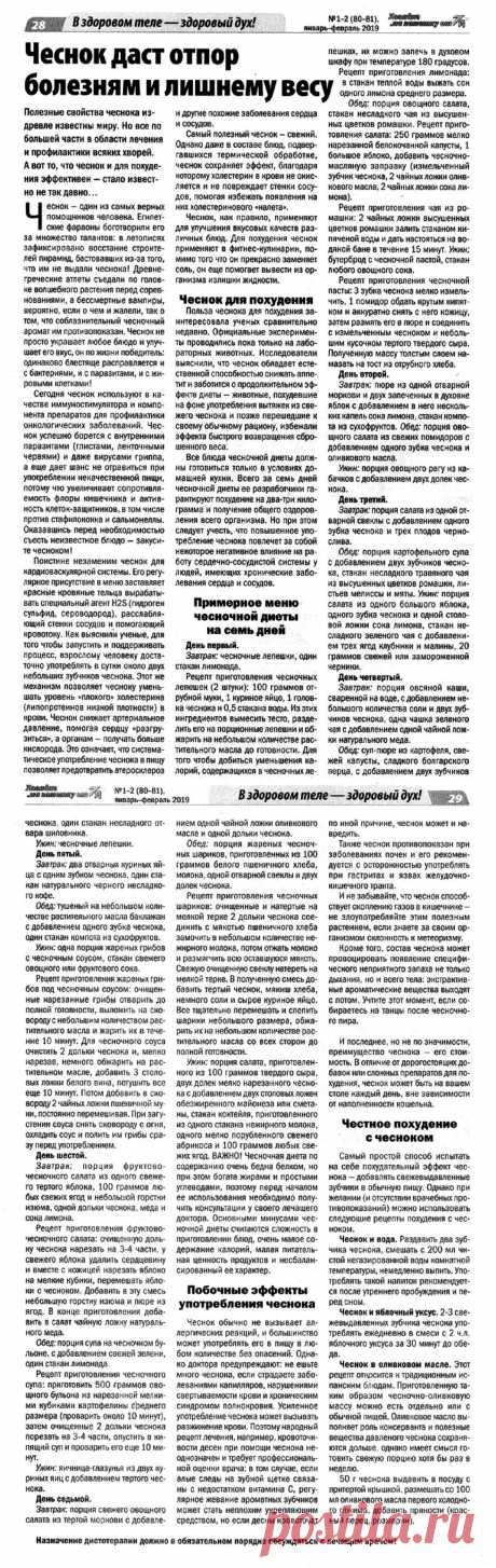Чесночная диета