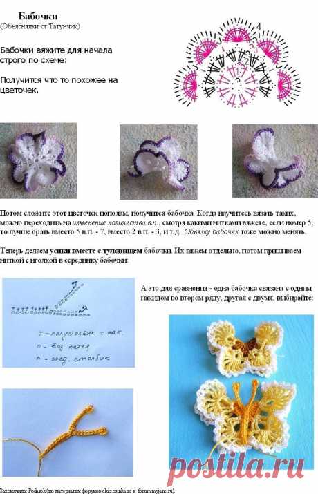 Как вязать бабочек (крючок).