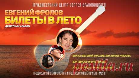 Выпуск Музыкального Диска

Иметь свой трек в сборнике это уровень. А иметь свой Музыкальный сольный альбом — это показатель, говорящий об уровне исполнителя.

Сольный альбом это показатель творчества исполнителя, говорящий о его таланте то, что он способен создавать много, что он более менее вырос и за него или с ним могут разговаривать Продюсеры, которые смогут предложить исполнителю новые возможности.