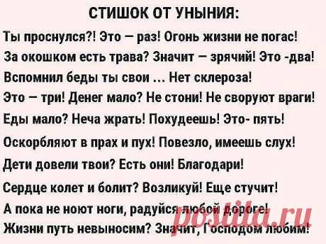 (3) Одноклассники    Стишок от уныния