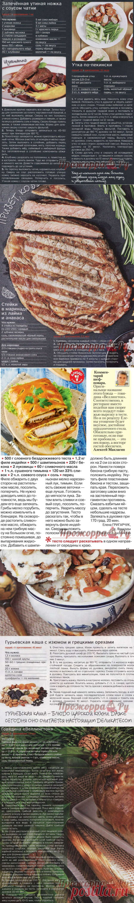 Вторые блюда 1 | Прожоpра.РуПрожоpра.Ру