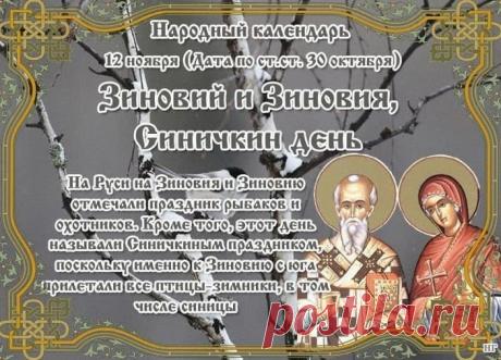 Синичкин день — праздник доброты и заботы о птицах. Говорят, если сегодня насыпать корм в кормушку, зима будет мягче и добрее. Пусть ваше сердце тоже наполнится теплом, а в дом прилетит радость и удача! Делитесь добротой — и она вернётся к вам синичкой на ладонь.
Открытки на Синичкин день