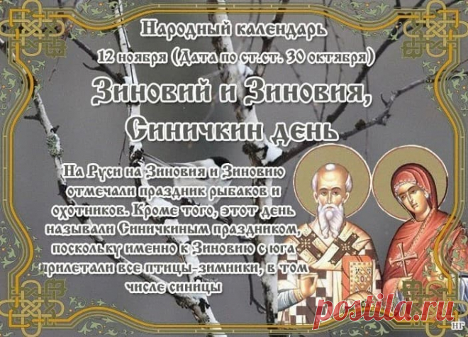 Синичкин день — праздник доброты и заботы о птицах. Говорят, если сегодня насыпать корм в кормушку, зима будет мягче и добрее. Пусть ваше сердце тоже наполнится теплом, а в дом прилетит радость и удача! Делитесь добротой — и она вернётся к вам синичкой на ладонь.
Открытки на Синичкин день