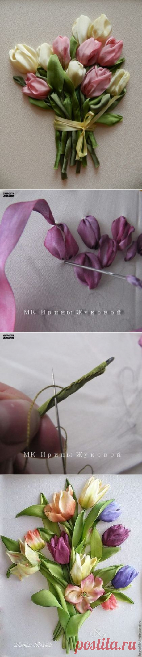 Царственные тюльпаны, вышитые лентами, МК - Рукоделие