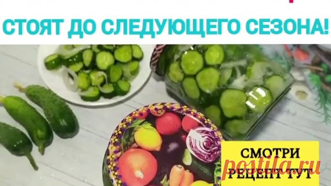 Свежие огурцы на зиму для долгого хранения без варки и без стерилизации. 30