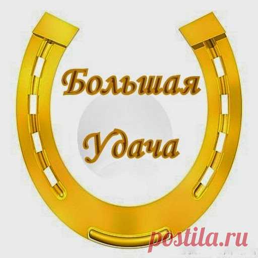 Ритуалы на удачу в своем доме