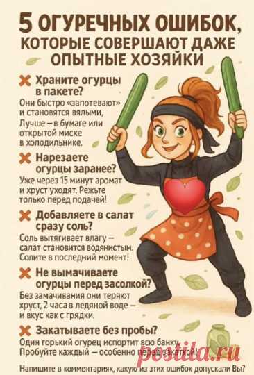 5 огуречных ошибок, ко торые совершают даже опытные хозяйки