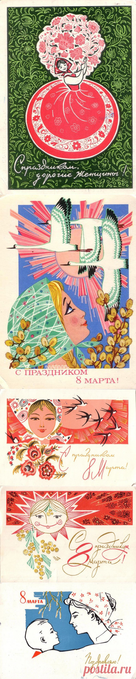 Советские поздравительные открытки к 8 марта | Изюминки