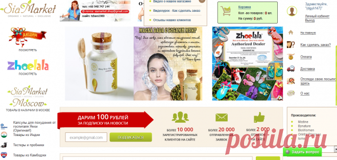 Siamarket - Тайская Косметика,Индия,Камбоджа,Вьетнам и много других ...