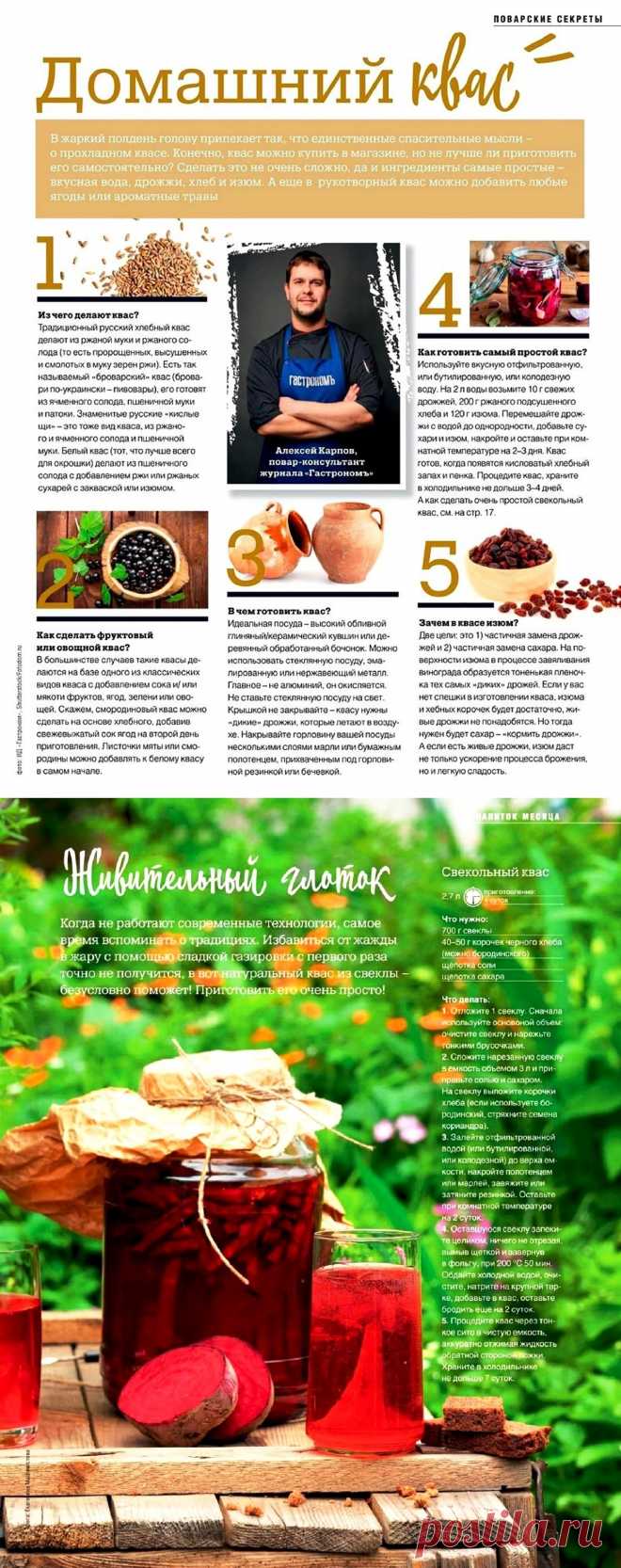 Домашний квас