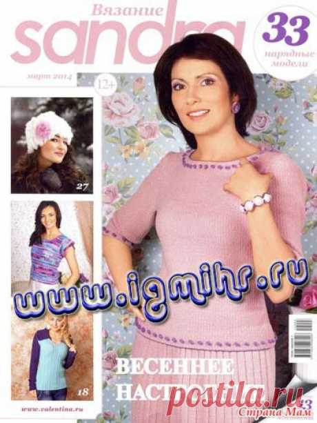 Sandra № 3, 2014: Дневник группы &quot;Вязание&quot; - Страна Мам