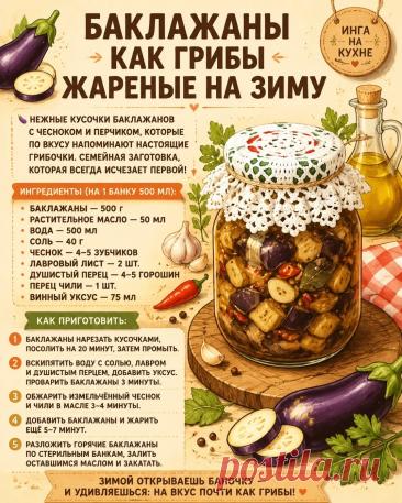 Баклажаны как грибы жареные на зиму