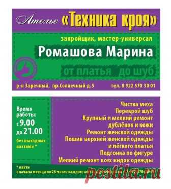 Ателье меховое и кожаное Тюмень Ателье швейное.