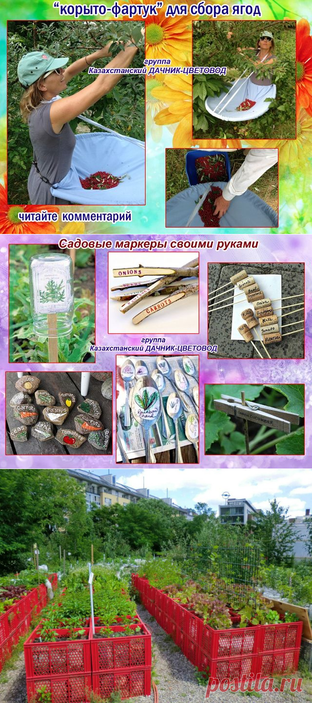 Полезные идейки для дачника